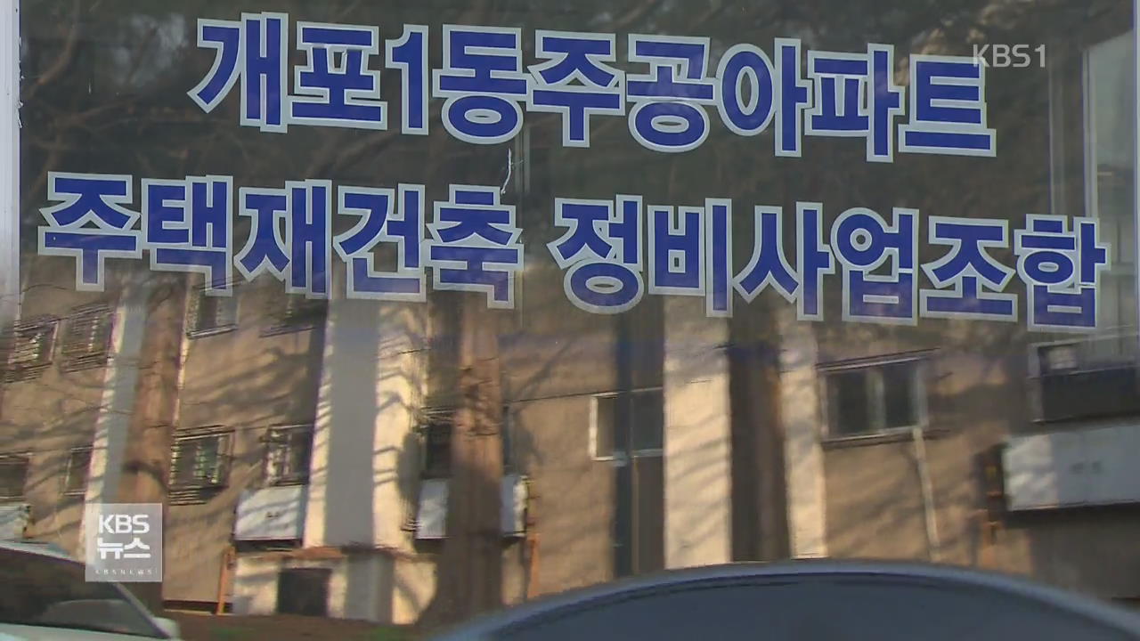 경찰, 강남 재건축 조합장 뇌물수수 혐의 수사