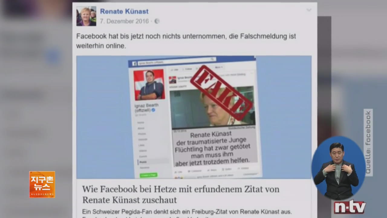 독일 “혐오발언·가짜뉴스 안 지우면 600억 벌금”