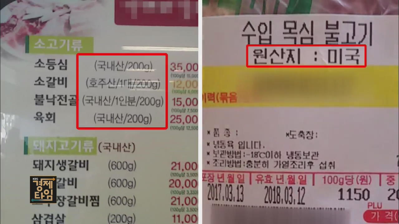 ‘위생 불량·원산지 둔갑’ 대형음식점 157곳 적발