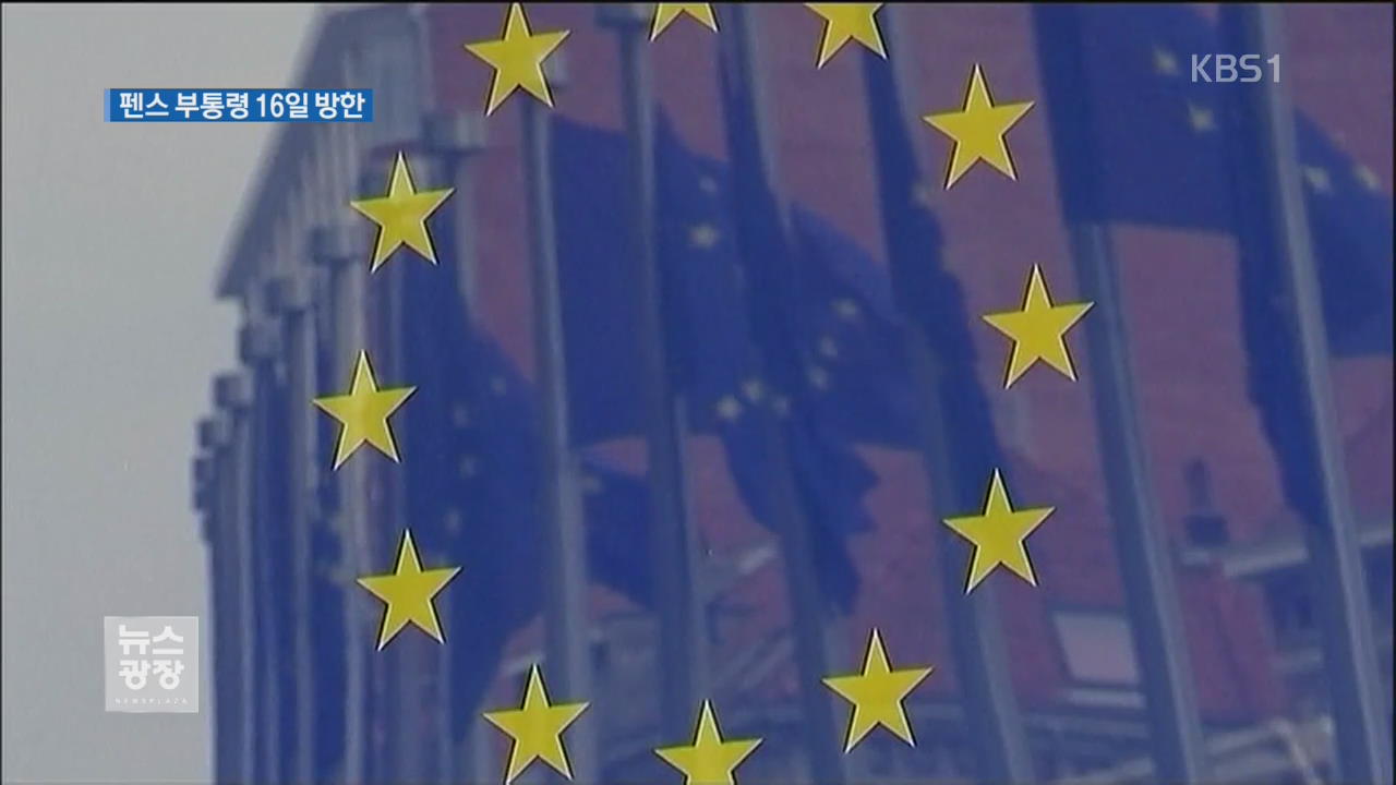 EU, 대북 추가 제재안 발표…투자·서비스 금지 확대