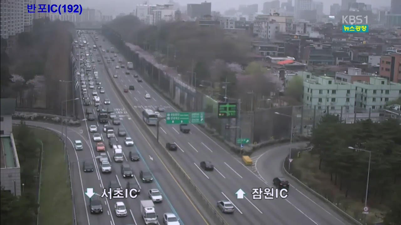 출근길 교통 상황