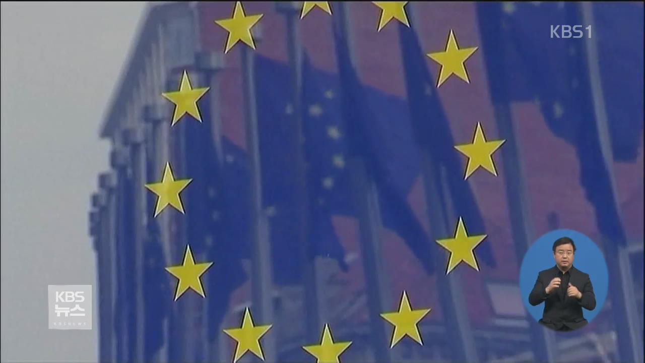 EU, 대북 추가 제재안 발표…투자·서비스 금지 확대