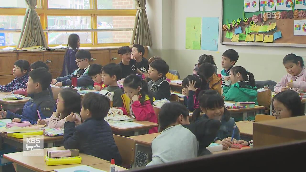 ‘학교총량제’로 일부지역 과밀학급 우려