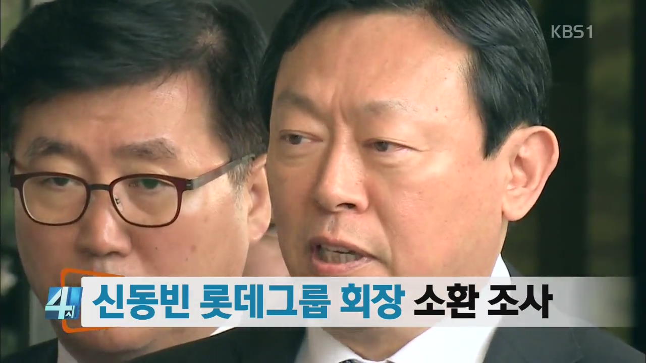 [뉴스집중 헤드라인]