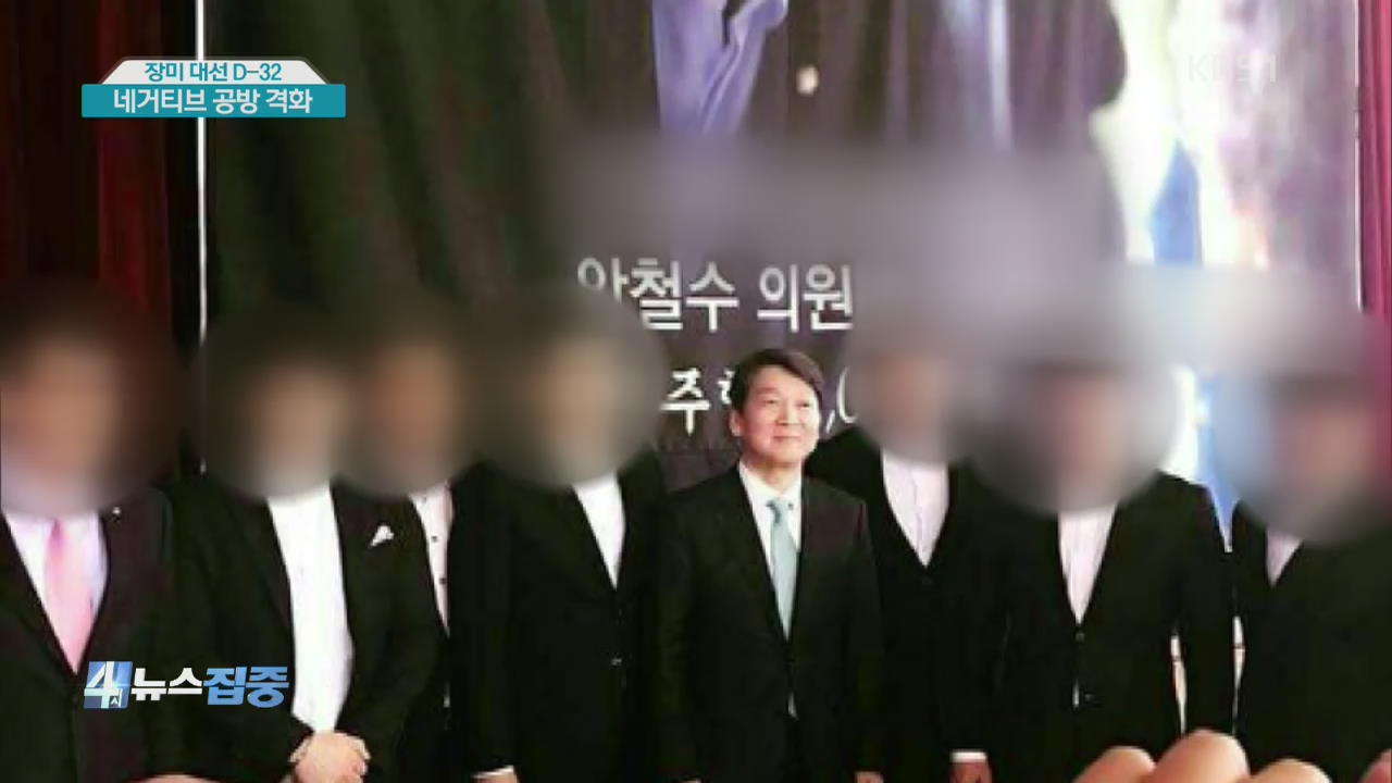 대선 D-32, 네거티브 공방전 본격화