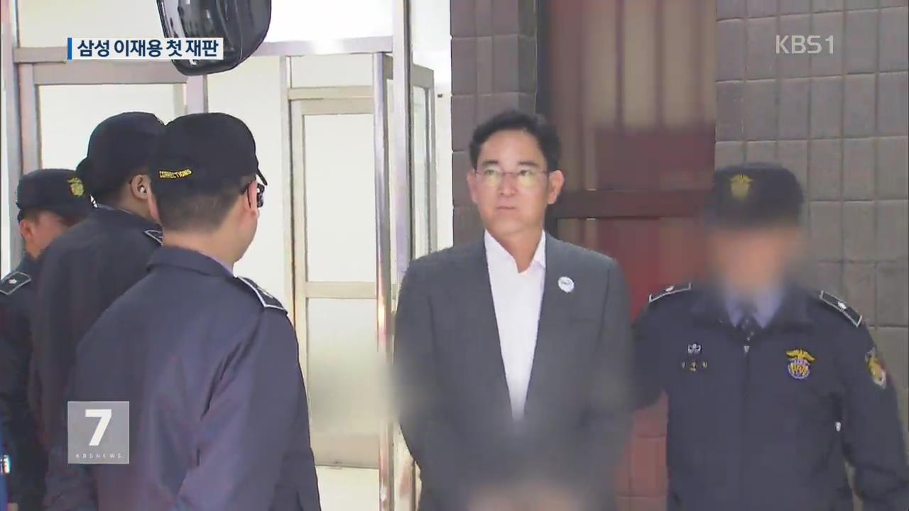 ‘뇌물공여’ 이재용 첫 재판…치열한 법리공방