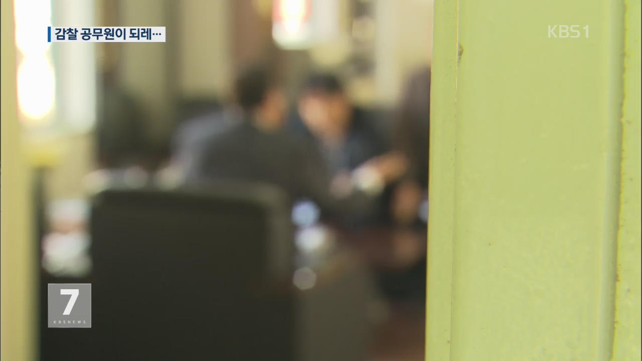 아파트 싸게 사고 건설업체 뒤봐준 공무원 적발