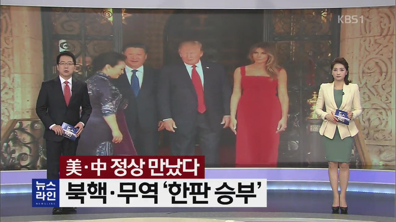 [뉴스라인 헤드라인]