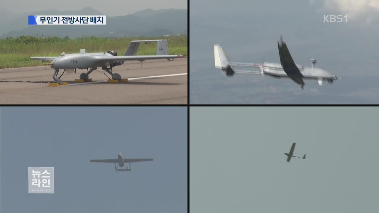 ‘24시간 北 감시’ 무인기 전방사단 배치