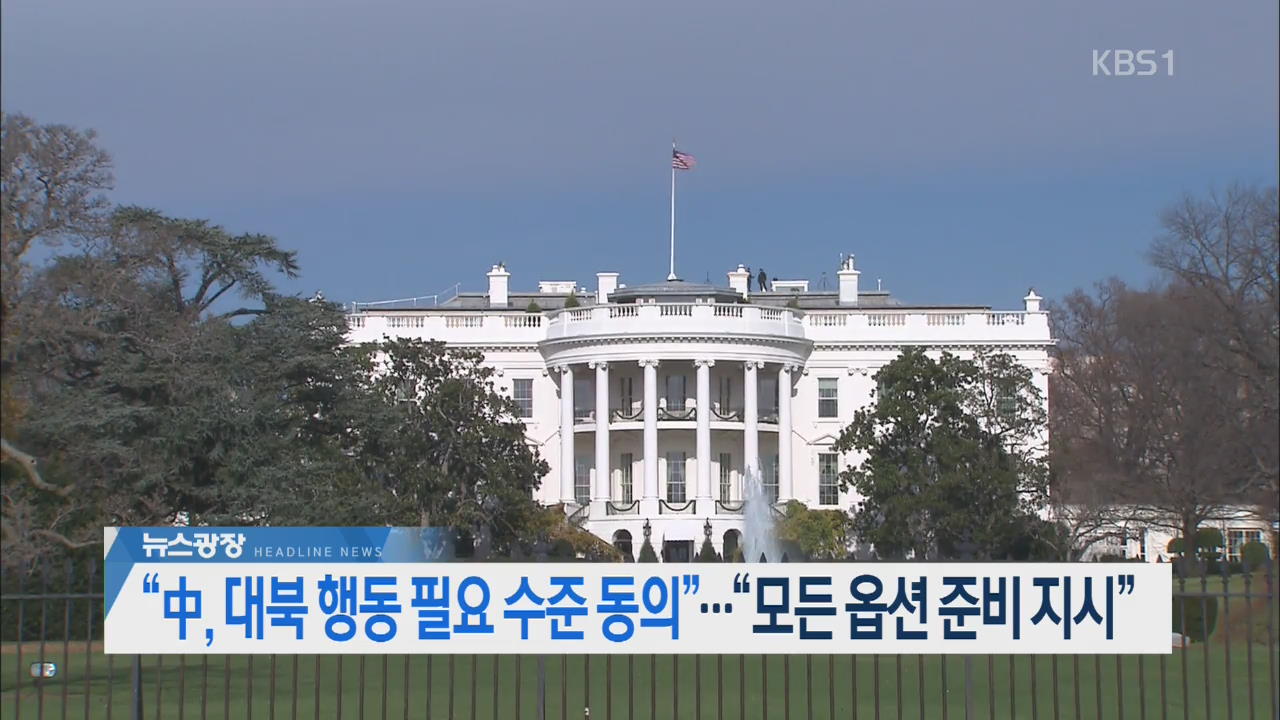 [뉴스광장 2부 헤드라인]