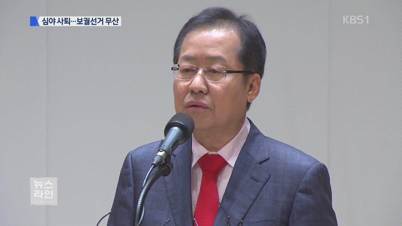 시한 3분 전 사퇴…경남, 보궐선거 무산