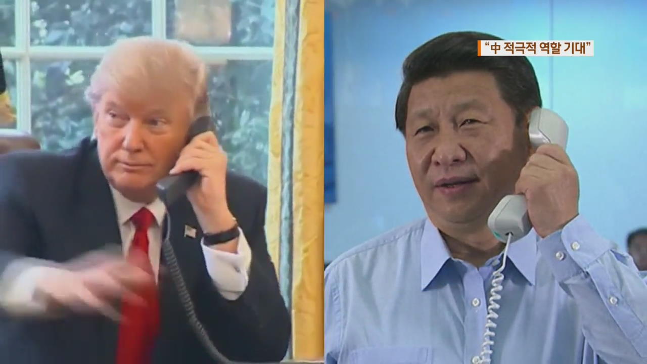 트럼프 “시진핑과 北 위협 관련 좋은 통화”