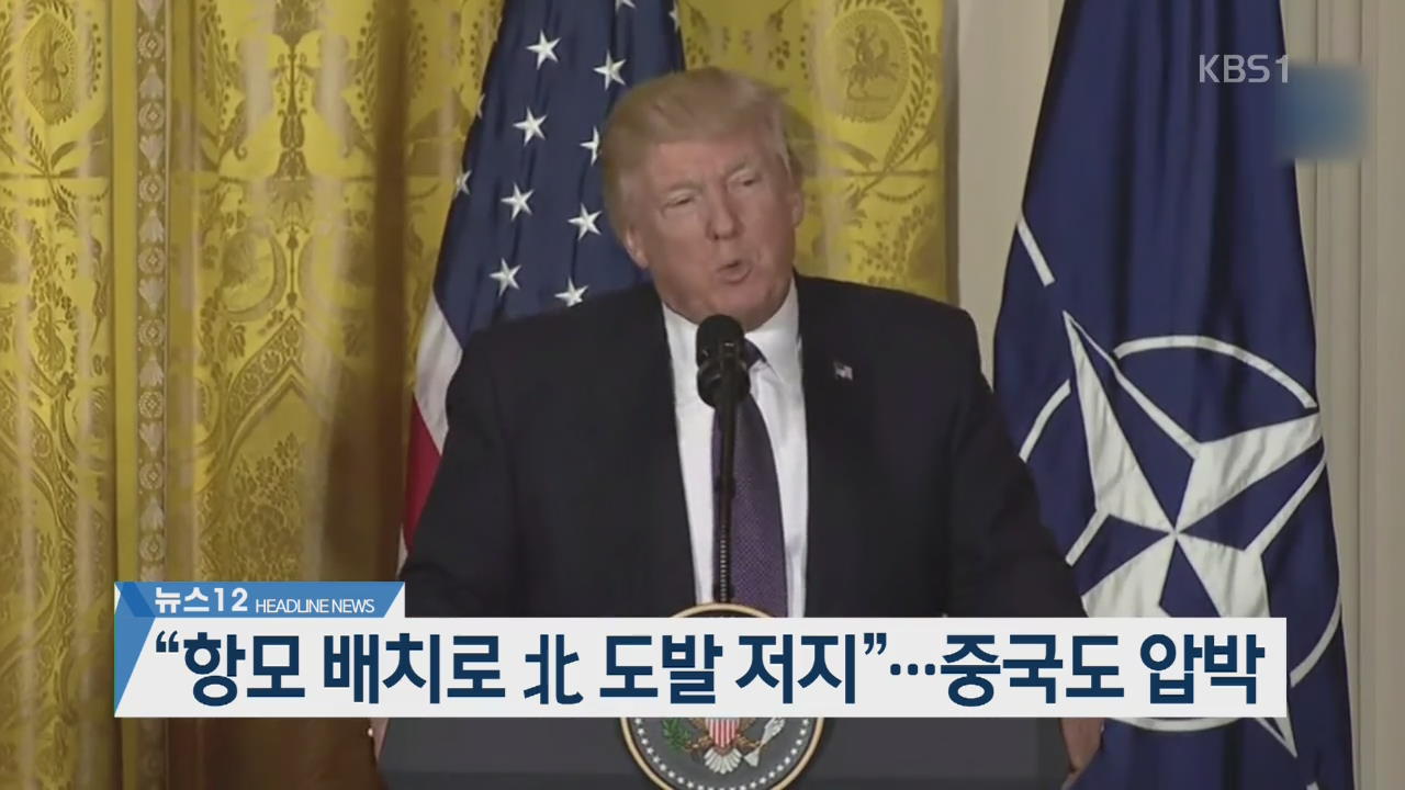 [뉴스12 헤드라인]