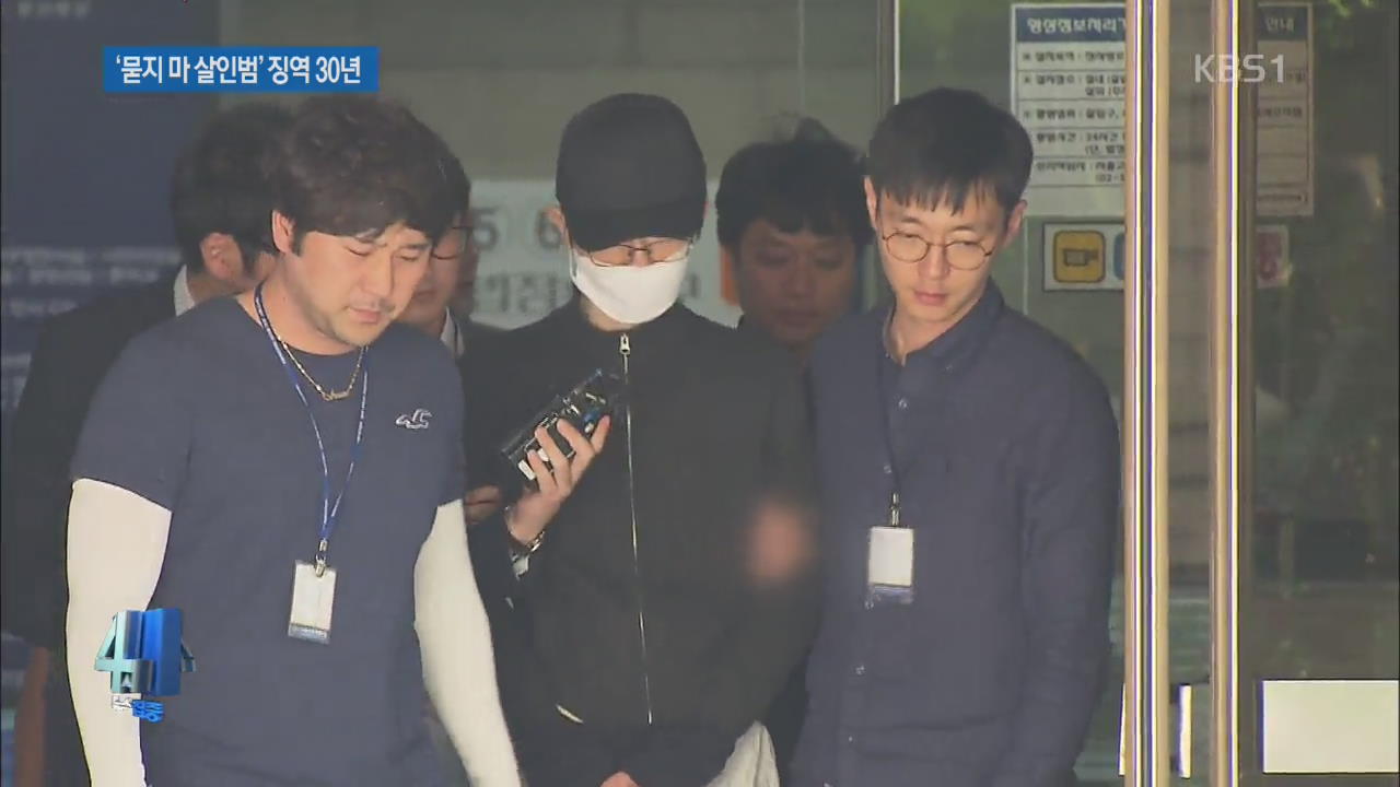 ‘강남역 묻지 마 살인범’ 징역 30년 확정