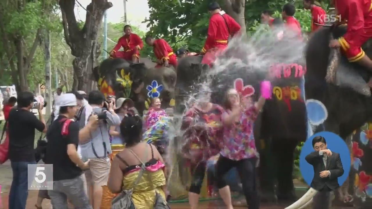 태국은 물 축제중…‘송끄란’ 개막