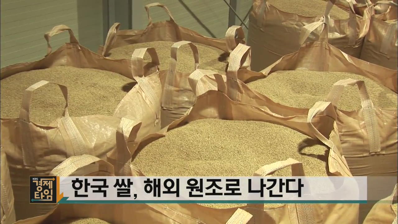 한국 쌀, 해외 원조로 나간다
