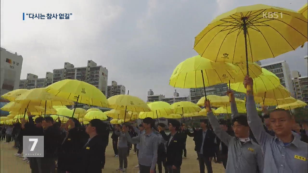 “잊지 않겠습니다” 세월호 계기교육 이어져