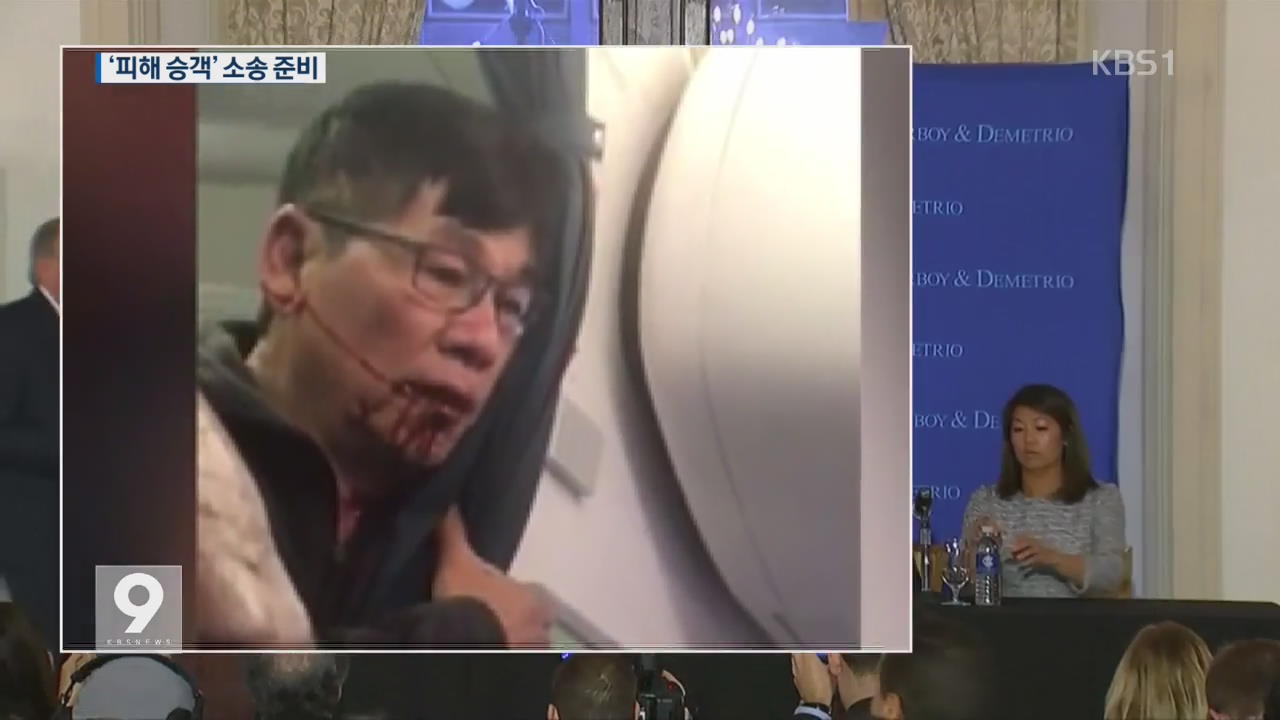 유나이티드 피해 승객 중상 “베트남전보다 끔찍”