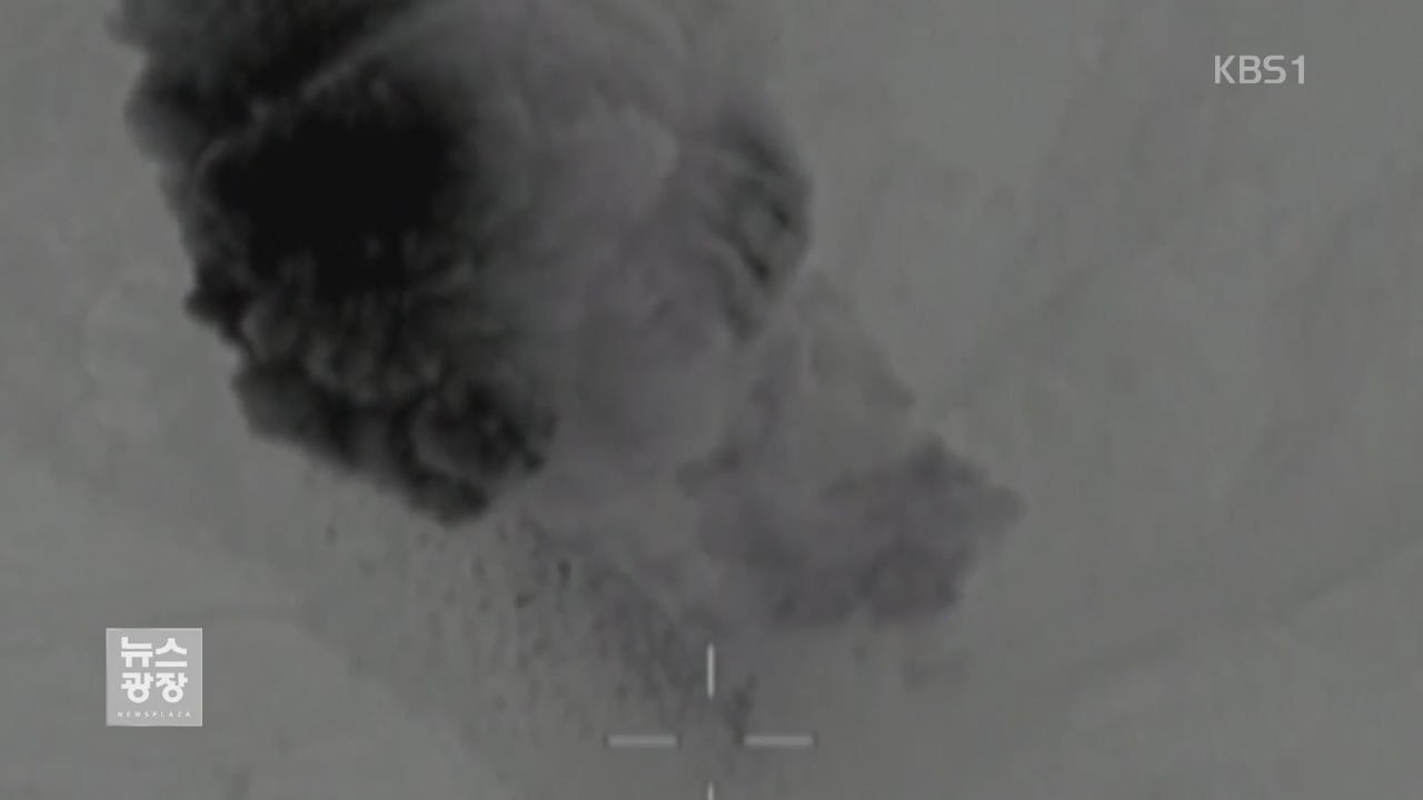 美 국방부, ‘폭탄의 어머니’ GBU-43 투하 영상 공개