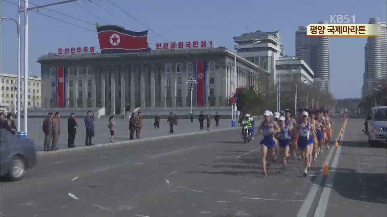 [북한영상] 평양 국제마라톤