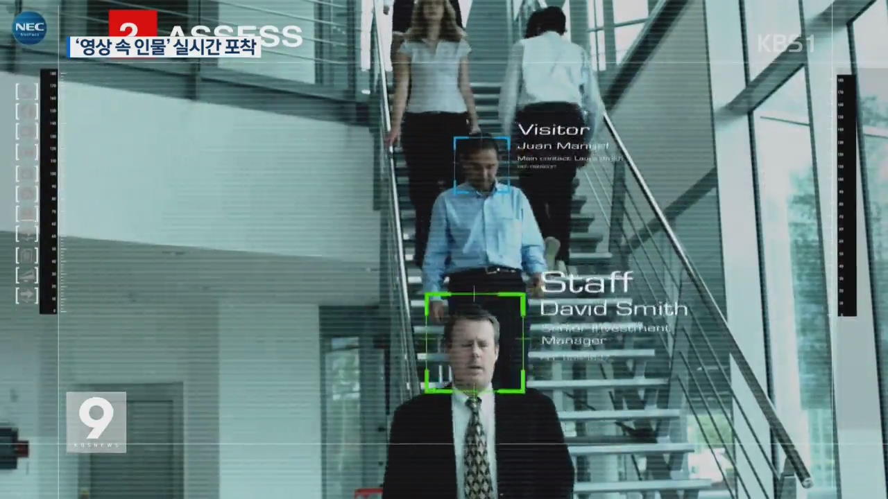 AI 안면인식 기술로 실종자·범죄자 실시간으로 찾는다