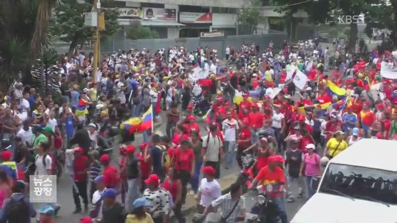 베네수엘라 대규모 반정부 시위…“유혈사태 우려”