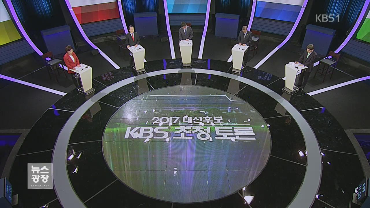 KBS TV 토론…‘北 주적’·‘사드’·‘국보법’ 공방