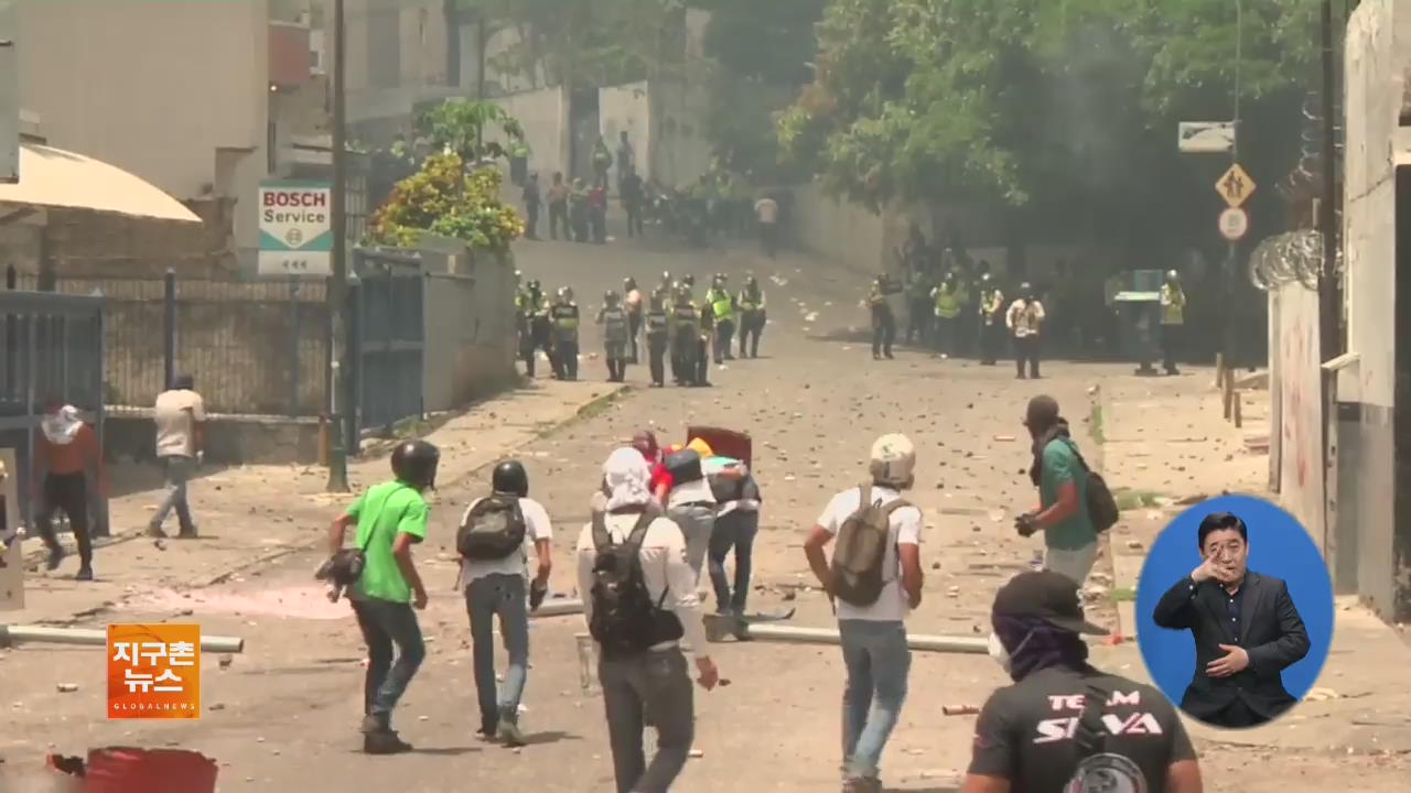 베네수엘라 대규모 시위…“유혈사태 우려”