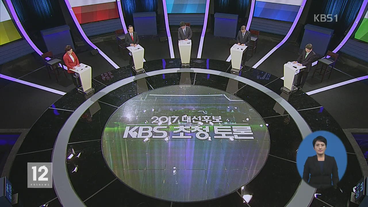 KBS TV 토론…대북 정책·사드 ‘난타전’