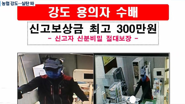 경북 경산 농협에 총기 강도…경찰 공개수배