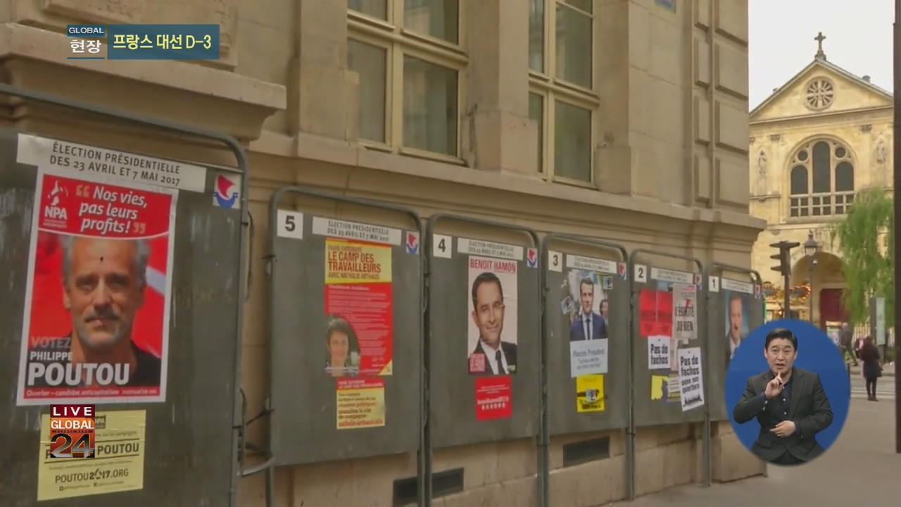 [글로벌24 현장] 대선 앞둔 프랑스…후보 4명 초접전