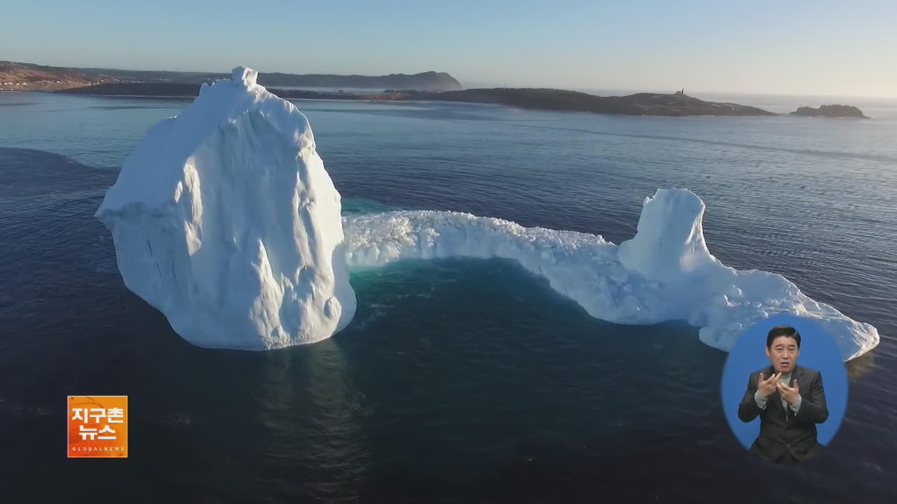 [지구촌 화제 영상] 해안가 접근한 거대한 ‘빙산’