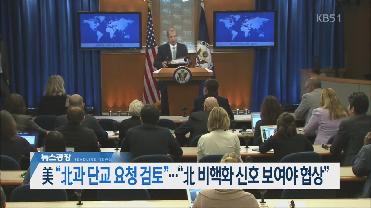 [뉴스광장 헤드라인]
