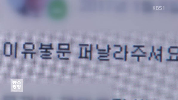 ‘가짜 뉴스’ 퍼 나르면 처벌…선거법 위반