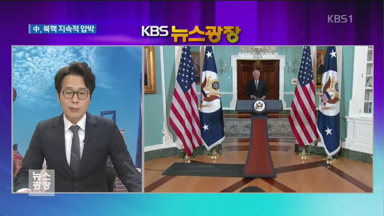 中 “신형 무기로 사드 대응”…대북 압박도 지속