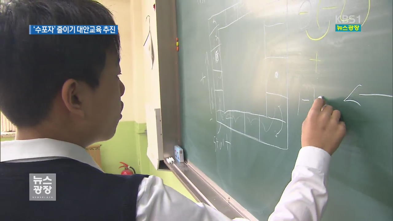 쉬운 설명·대안 교육…‘수학 포기자’ 줄인다