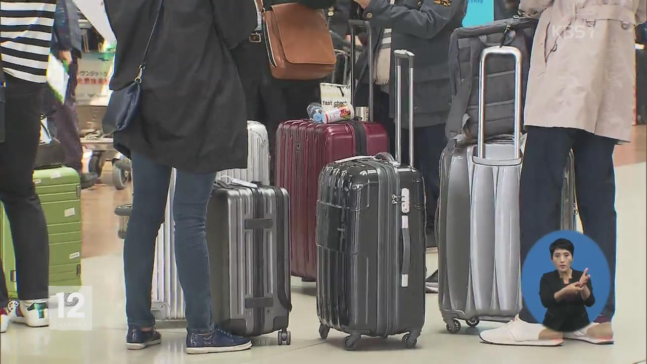 황금연휴는 해외에서…공항 벌써 ‘북적’