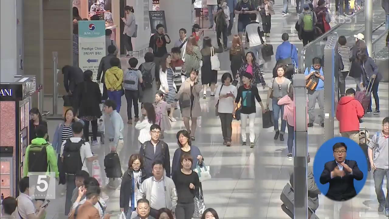 황금연휴 맞아 해외로…인천공항 북적
