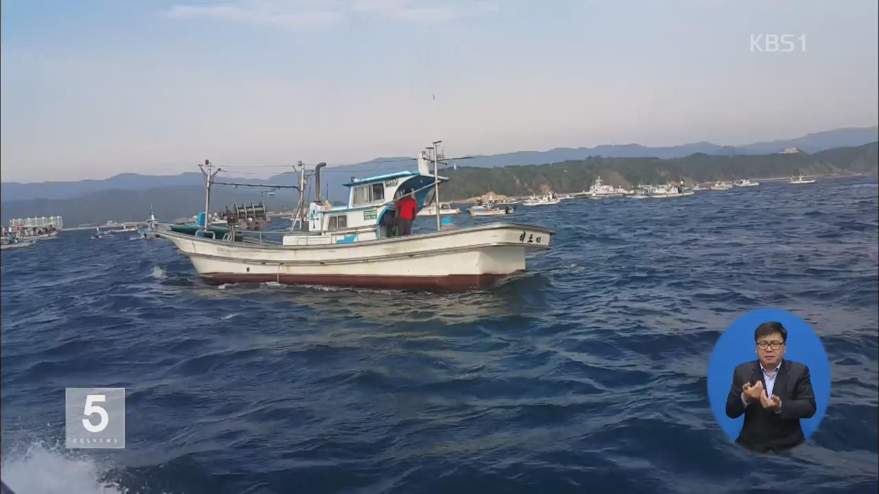 낚시배 해상 봉쇄…어민 마찰