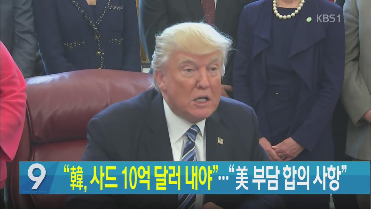 [뉴스9 헤드라인]