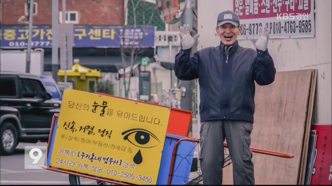 광고판 달린 ‘손수레’…폐지 어르신 돕고, 광고 효과 ‘쑥쑥’