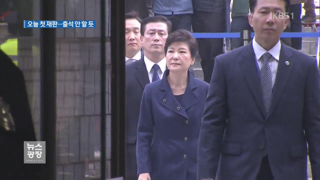 박 전 대통령 첫 재판…증거 채택 공방 예상