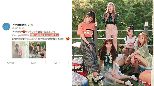 타이완 출신 신인 걸그룹 멤버, 국적 중국 표시 논란