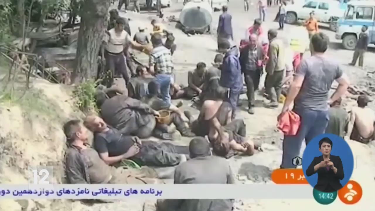 이란 북부 탄광 폭발…20여 명 사망