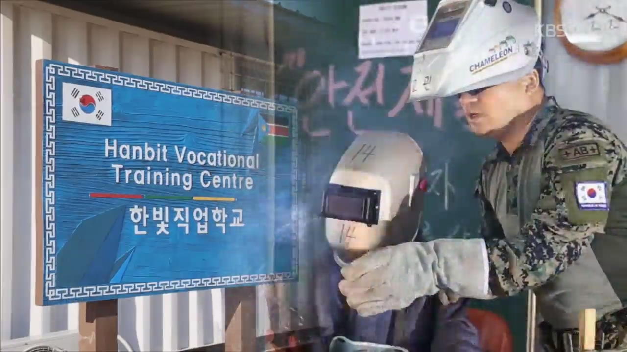 ‘태양의 후예’들이 만든 기적…남수단 직업학교 1주년