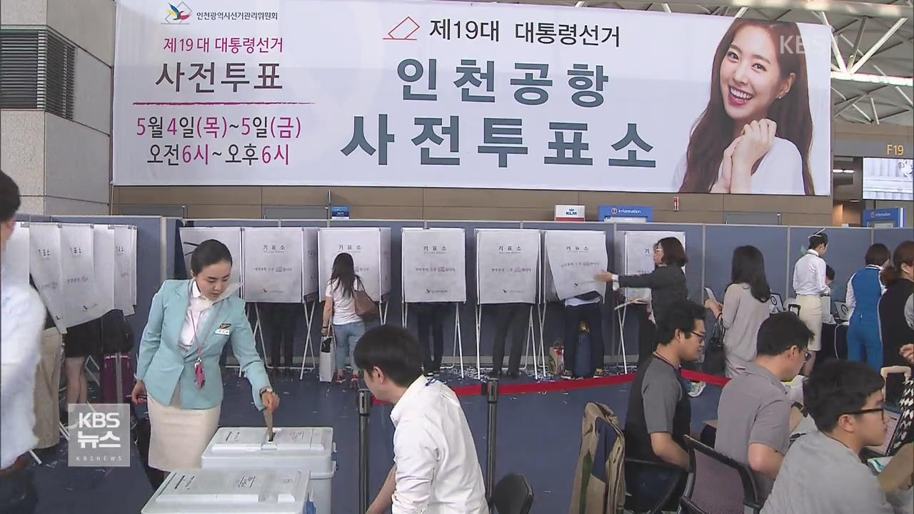 대선 사전투표 역대 최고치 ‘26.06%’…천백만 명 돌파
