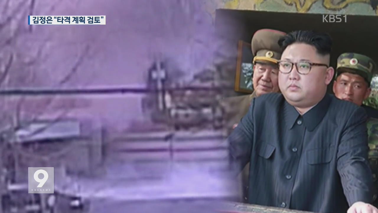 김정은, 서해 해안포 부대 시찰…타격 계획 지시