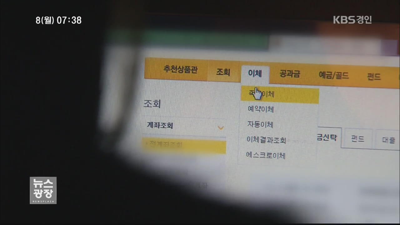 ‘추가 인증 미시행’ 은행, 보이스피싱 손해배상 책임