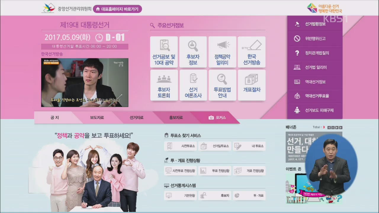 ‘오전 6시~오후 8시’ 투표…‘디시전K’ 예측