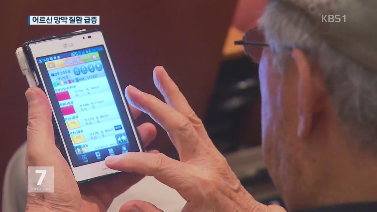 스마트폰 청색광 탓에…노인 ‘망막 질환’ 급증